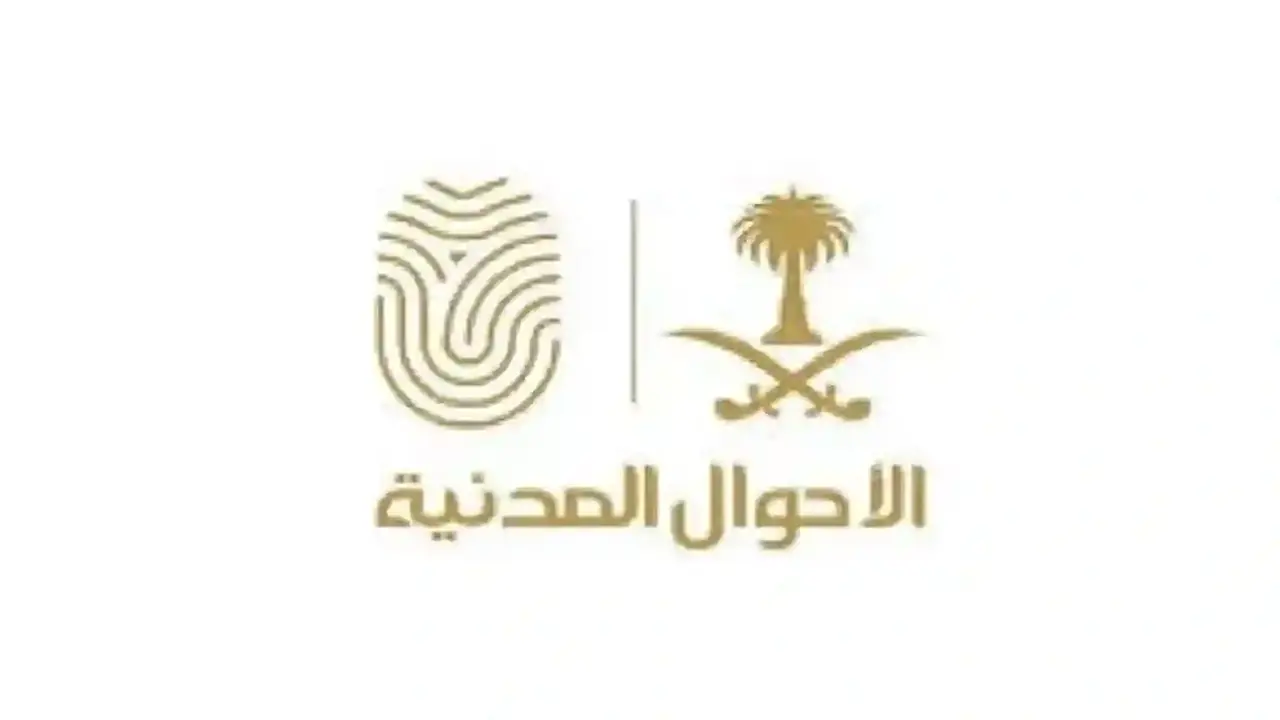 الآن إلكترونيا.. طريقة سهلة لإصدار شهادة الوفاة عبر الأحوال المدنية